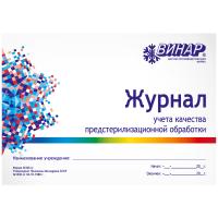 Журнал учета качества предстерилизационной обработки форма №366/у
