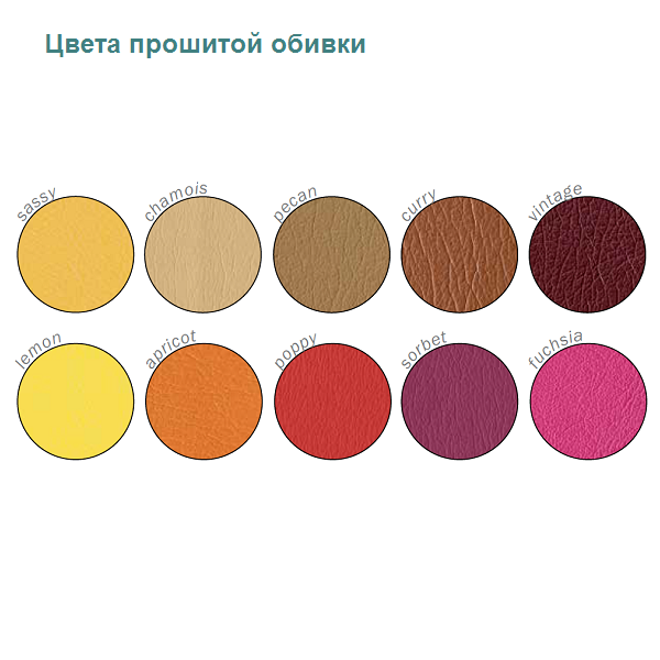 Цвета прошитой обивки (2).png Цвета прошитой обивки (2).png