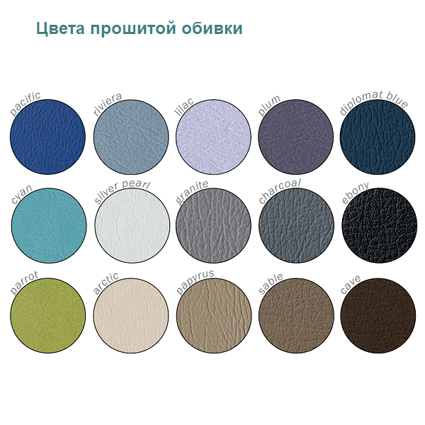 Цвета прошитой обивки (1).png Цвета прошитой обивки (1).png